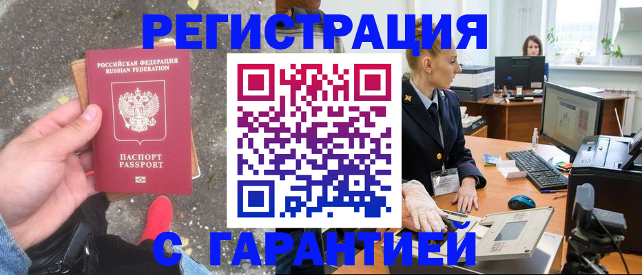прописка штамп в Нарьян-Маре